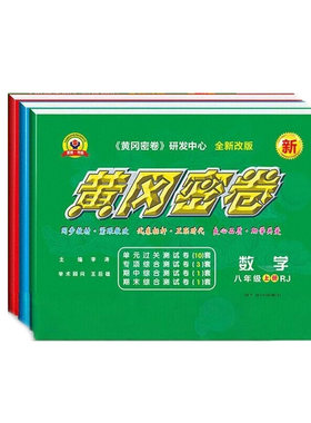 2026黄冈密卷八年级初二试卷