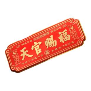 门贴天官赐福门贴大门卧室门金属贴横款入户门贴乔迁送礼自粘挂件