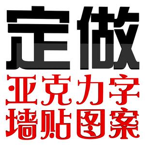 办公室装饰文化墙标语3d立体文字