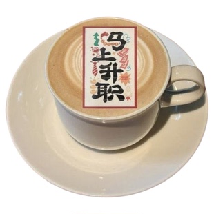 2026马年咖啡糯米纸可食用糖霜纸奶茶咖啡饮品财神糯米纸打印定制