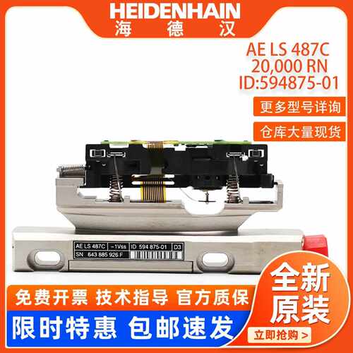 议价海德汉AE LS 487C 20,000 RN正品ID594875-01原装光栅尺读数