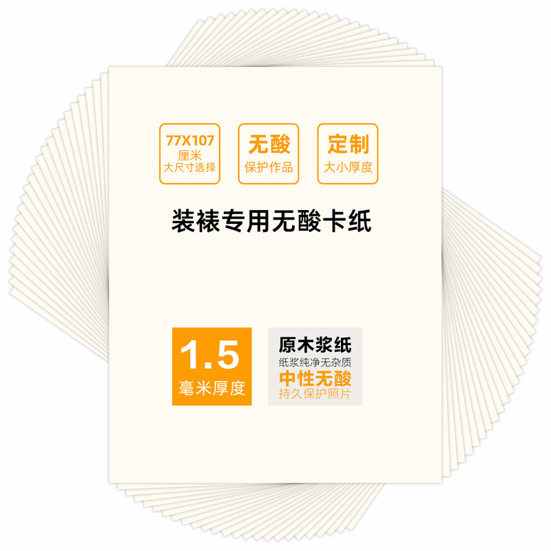 唯尚无酸卡纸1.5裱画相框内衬77x107正度国画装裱米色画框甩卖