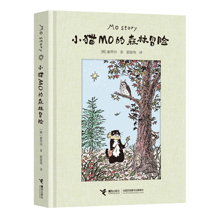 【赠明信片*2+书签*1】小猫MO的森林冒险 崔然州著治愈系图画书Mo Story韩国人气小猫的故事插画宾士猫的森林冒险线条小狗