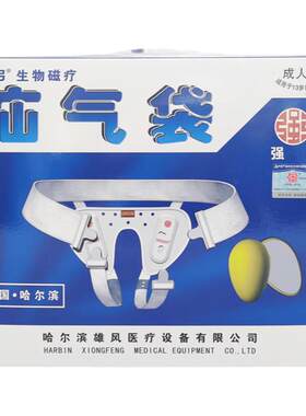 强弓生物磁疗疝气袋医用