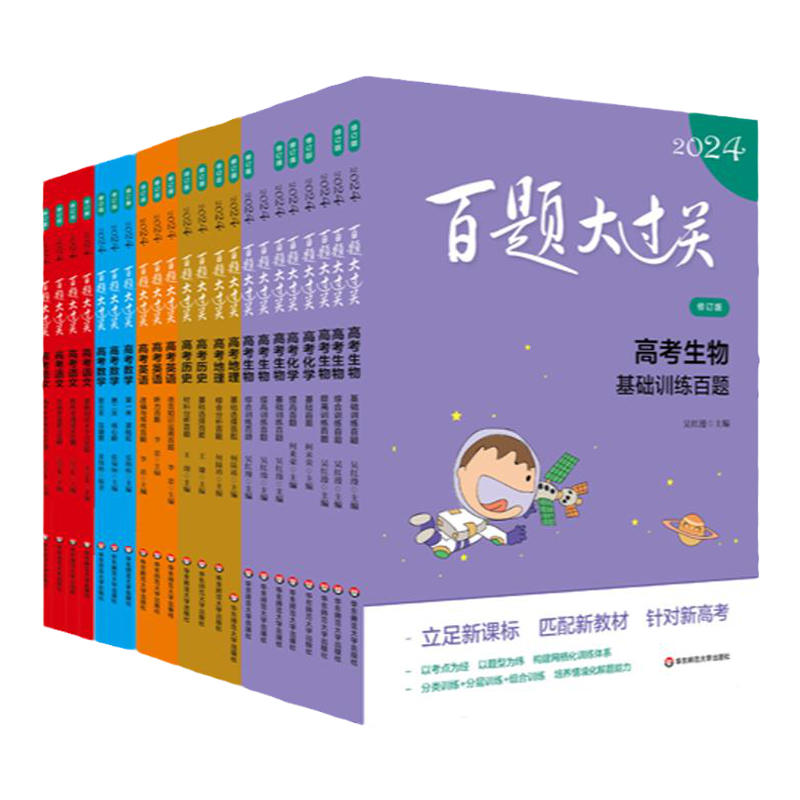 2026百题大过关高考语数英物化