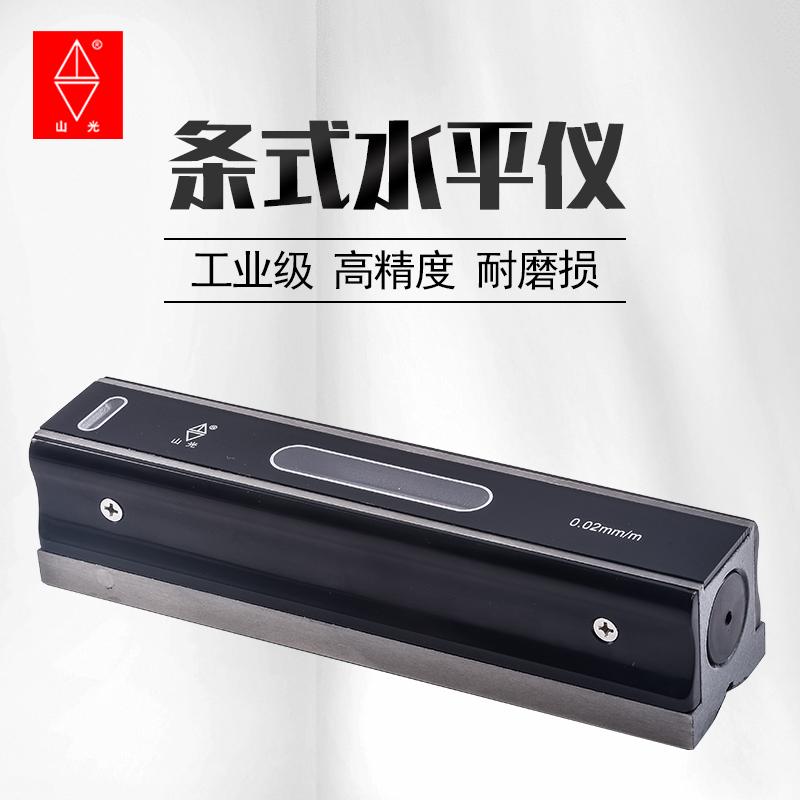 潍坊山光条式水平仪高精度钳工工业机床调试水平尺条形ST150/200