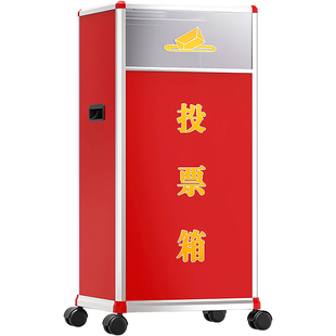 铝合金投票箱选举箱选举会议票箱选票箱子带锁a4大型投票箱亚克力透明红色落地大号带手提乡村村委集票活动