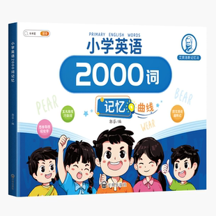 小学英语2000词艾宾浩斯英语单词本自然拼读英语教材人教记背神器入门自学高频词汇三到六年级背诵记忆本小学英语单词打卡本汇总表