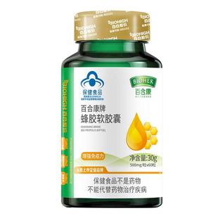 百合康牌蜂胶软胶囊60粒力中老年成人总黄酮高东北黑蜂胶