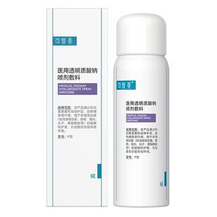 可复美医用透明质酸钠喷雾械字号50ml医美术后修复浅表性创面痤疮