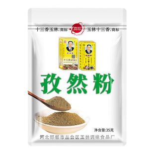 特级孜然粉35克椒盐花椒粉正宗香辛料家用撒料烧烤优质现磨现发