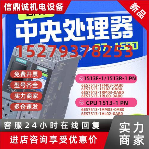 议价西门子S7-1500CPU1513-1PN/6ES7513-1AM03-0AB0/AL02/FM/FL/R