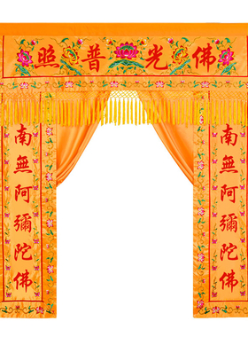 佛家堂单龙门佛光普照刺绣遮挡帘背景布神帐帷幔对联寺庙装饰用品