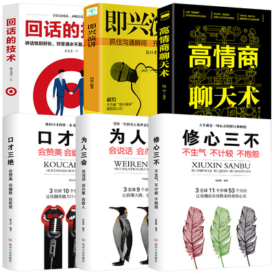全6册说话艺术沟通技巧阅读书籍