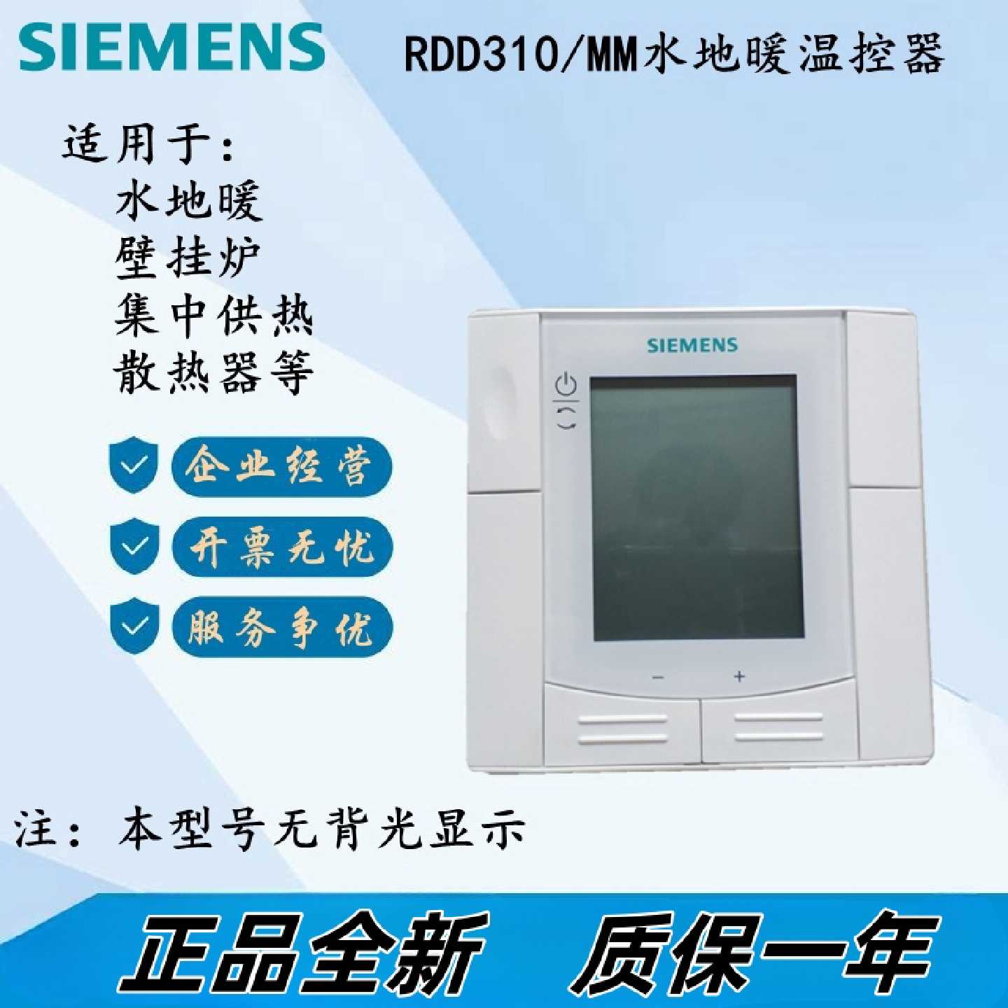 议价Siemens西门子水地暖采暖专用温控器西门子液晶温控面板RDD31