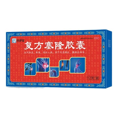 【关舒宝】复方塞隆胶囊0.3g*12粒/盒