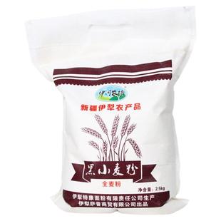 新疆天山黑小麦全麦粉10斤黑麦面粉头面包粉无添加含麸皮粮面高筋