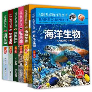 动物世界儿童的百科全书全套6册中国学生恐龙书籍大百科注音版少儿幼儿科普海洋阅读课外书小学生二三四年级读物科学昆虫童话故事