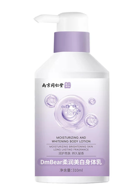 南京同仁堂柔润美白身体乳全身持久留香滋润保湿补水润肤改善暗沉