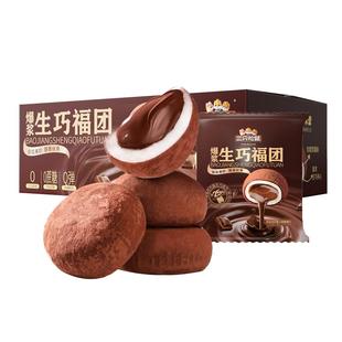 三只松鼠_爆浆生巧福团300g纯可可脂大福福团零食麻薯特产糕点心