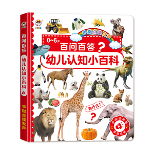 小儒童会说话的早教机点读发声书