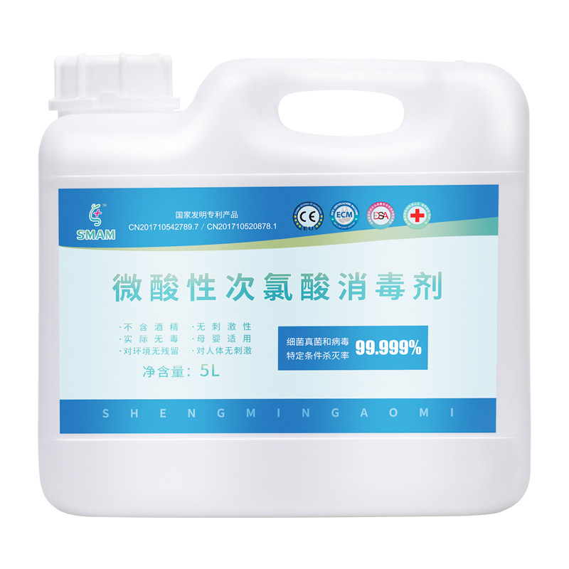 生命奥秘次氯酸消毒液家用大桶补充免洗手杀菌居家消毒水5L装