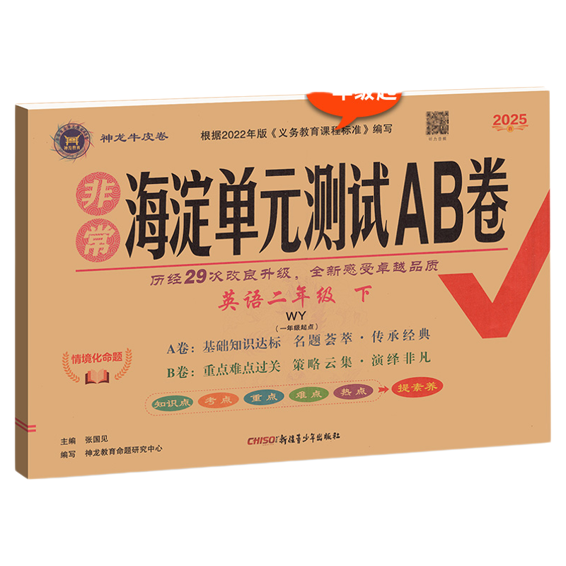 新交际英语一二年级外研版试卷