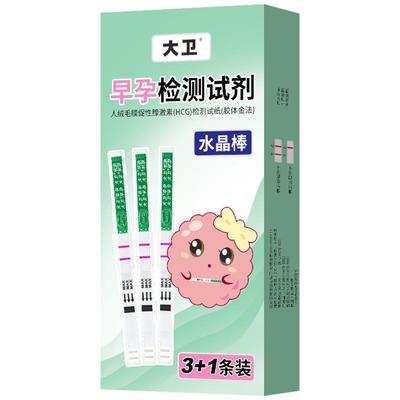 大卫验孕棒早孕试纸早早孕精准测试纸高精度测孕验孕条测怀孕笔女