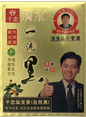 促销五贝子千恋焗油染发