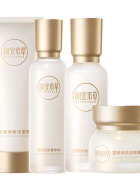 相宜本草至臻焕颜水乳抗皱纹紧致