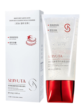 限时抢购！燕窝氨基酸洗面奶