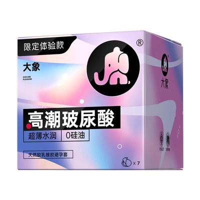大象避孕套高潮女生玻尿酸成人男用安全套持久byt正品超薄旗舰店