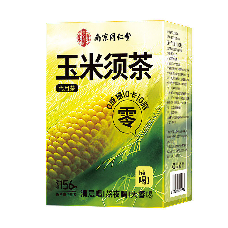 南京同仁堂纯玉米须茶水官方旗舰店正品中药材养生茶包冲泡有机