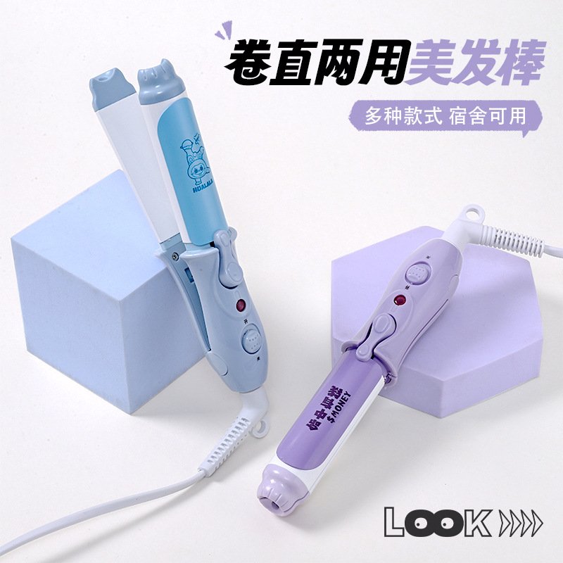 13卷直两用美发器学生卷发棒夹板功率女宿舍刘海直盒装小发器造型