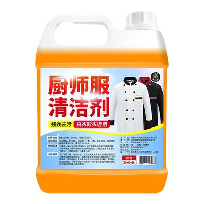 餐饮厨师洗衣服去油洗衣粉重油污