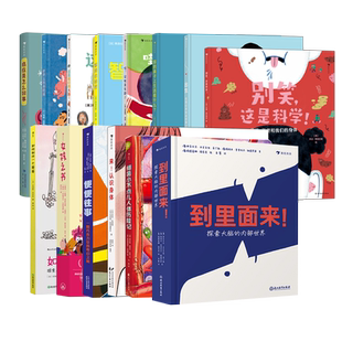 正版现货 身体的秘密人体科普任选  细菌小不点儿人体历险记世界上所有的屁 少儿医学科普绘本故事读物 少儿科普 后浪童书