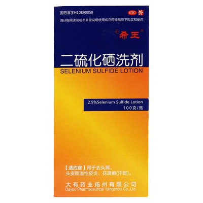 【希王】二硫化硒洗剂2.5%*100g*1瓶/盒花斑癣汗斑去头屑止痒脂溢性皮炎
