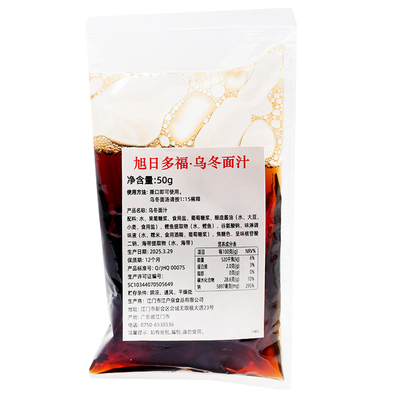 乌冬面酱料汁日式拉面汤一人份