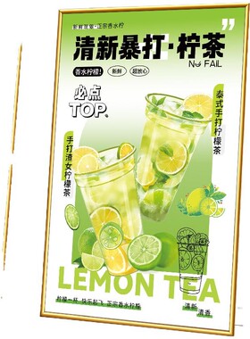 手打柠檬水果茶挂画宣传广告贴纸