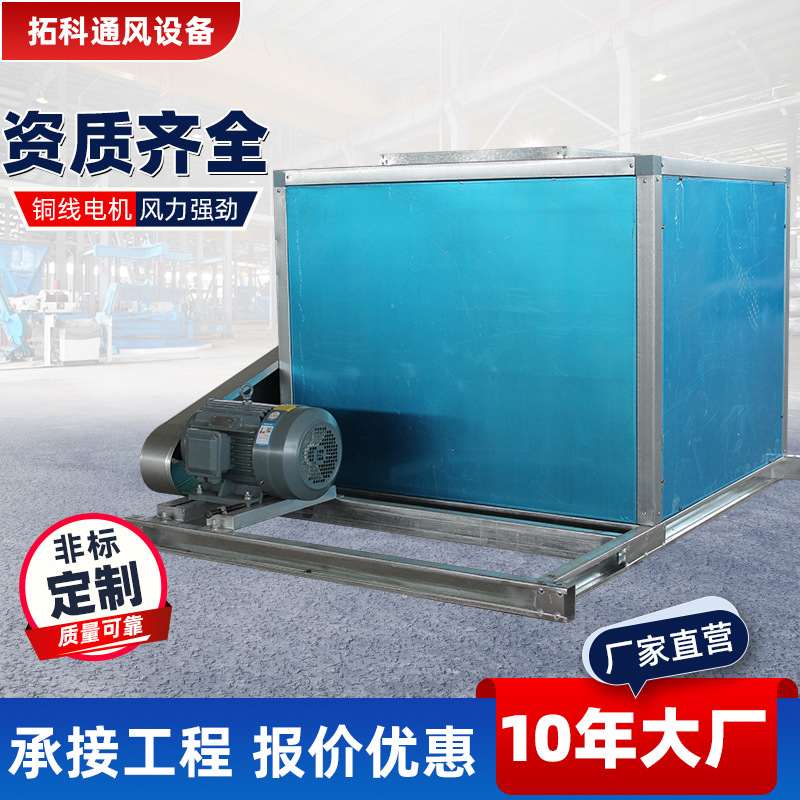 外转子排烟通风机定制htfc低噪音耐高温大风量柜式消防离心风机箱
