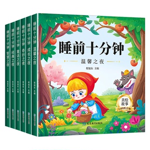 0-3岁睡前10分钟故事书 睡前故事宝宝睡前故事书 宝宝睡前启蒙故事绘本 2岁宝宝书籍 儿童绘本0到3岁 全套6册 两岁以上幼儿早教