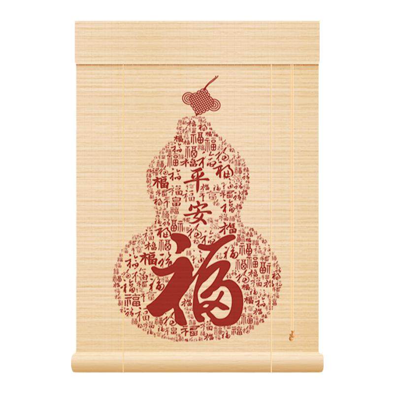 福字葫芦竹帘卷帘入户门帘隔断帘