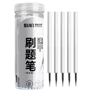 思进桶装ST笔芯按动笔笔芯黑色刷题笔0.5mm中性笔替芯st头大容量速干中性笔芯学生考试用按动笔通用替换笔芯