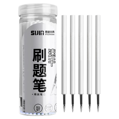 桶装ST笔芯按动笔笔芯黑色刷题笔