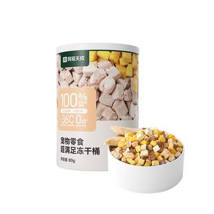 【限时疯抢】网易严选猫零食超满足五拼冻干桶猫咪鸡肉冻干80g