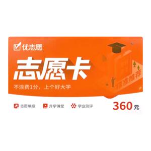 官方正品！优志愿高考志愿卡