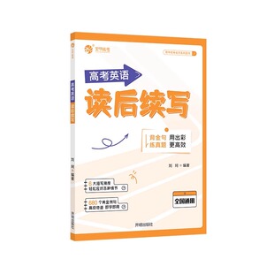 育甲2025高考英语读后续写高中英语读后续写新教材新高考英语读后续写高一二三高中英语作文续写素材范文积累作文专项训练全国通用