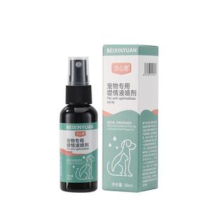 猫咪发情抑制喷剂母公猫专用噤晴液抑制发情期嚎叫乱尿防应激喷雾