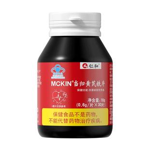 仁和当归黄芪铁片补铁贫血气血不足男女生补气养血调理官方旗舰店