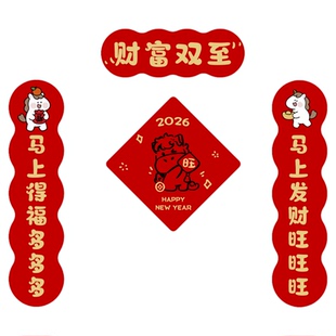 2026新款创意春联新年马年布置家里磁吸对联门联门贴入户喜庆节日